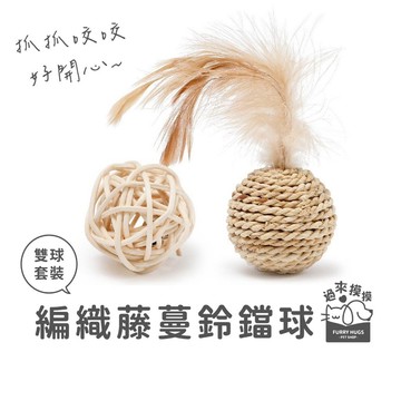過來摸摸』編織藤蔓鈴鐺球 貓咪玩具 鈴鐺發聲球 逗貓玩具 貓玩具 逗貓神器