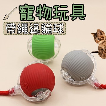貓咪玩具 貓抓球 逗貓玩具 貓用品 貓 玩具 逗貓球 寵物玩具球 帶繩逗貓球 自動逗貓球 貓咪玩具球