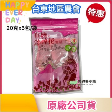 🎈有機洛神花蜜餞(5入)《台東紅寶石》【台東地區農會】(台灣製 零化學添加物)鮮菓干✔️素食零食