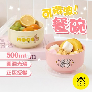 『正版授權』 Bunni Konbiny 可微波餐碗 500ml 泡麵碗 陶瓷碗 隔熱碗 保鮮碗 便當盒 餐具 A17