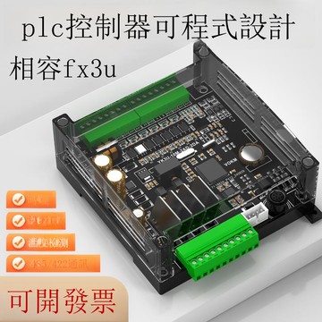 昱控 plc可編程控制器fx3u工控板國產3U帶模擬量小型微型兼容三菱[DD1118001]