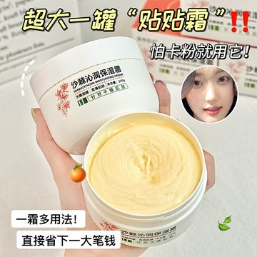 沙棘沁潤保濕霜 面霜 保濕滋潤霜 潤膚乳 乳霜 補水保濕滋潤提亮 秋冬防幹裂修護 貼貼霜 身體乳 保濕打底 寶寶霜 潤膚