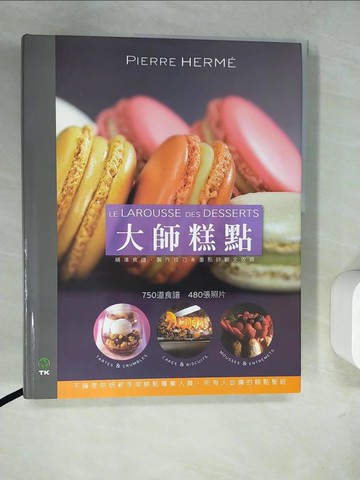 【書寶二手書T8／餐飲_SA3】大師糕點 DESSERTS:750 道食譜?480 張照片?不論是烘焙_Pierre Herme