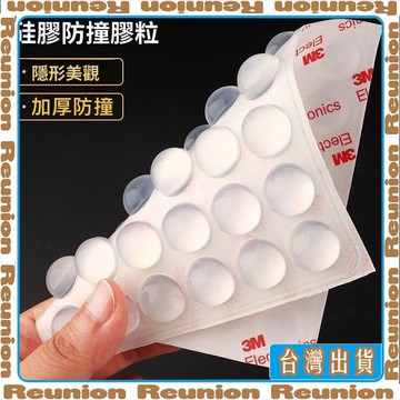 🏠臺灣出貨🏠Reunion✔防撞貼硅膠防撞膠粒門後防碰撞神器冰箱開門緩衝保護門把手防撞墊