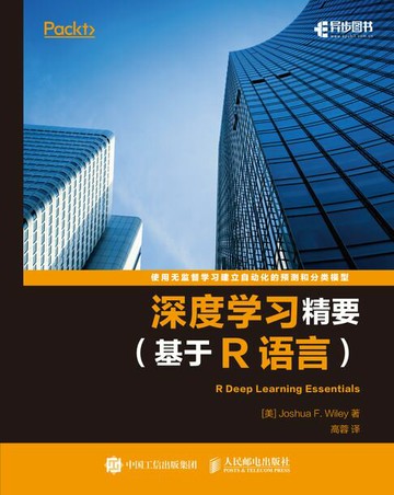 【電子書】R深度学习权威指南