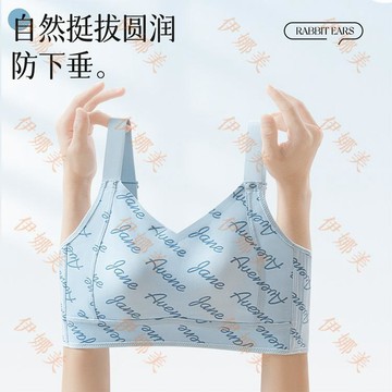 【臺灣出貨👙】兔耳朵提拉塑形無痕內衣大胸顯小薄款無鋼圈上託防下垂顯胸小文胸【伊娜美】