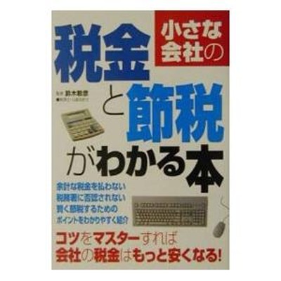 家計を元気にする税金活用術 通販 LINEポイント最大0.5%GET | LINE