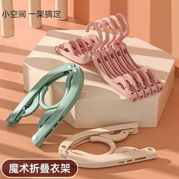 台灣現貨📣衣架 折疊衣架 露營衣架 收納衣架 可折疊行李衣架  便攜折疊衣架  夾子衣架  魔術衣架