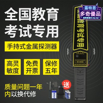 kt金屬探測儀高精度考場手機探測器學校考試安檢儀手持式金屬探測