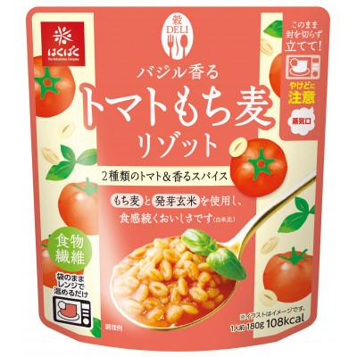 ふるさと納税 富士吉田市 バジル香るトマトもち麦リゾット 180g×8食