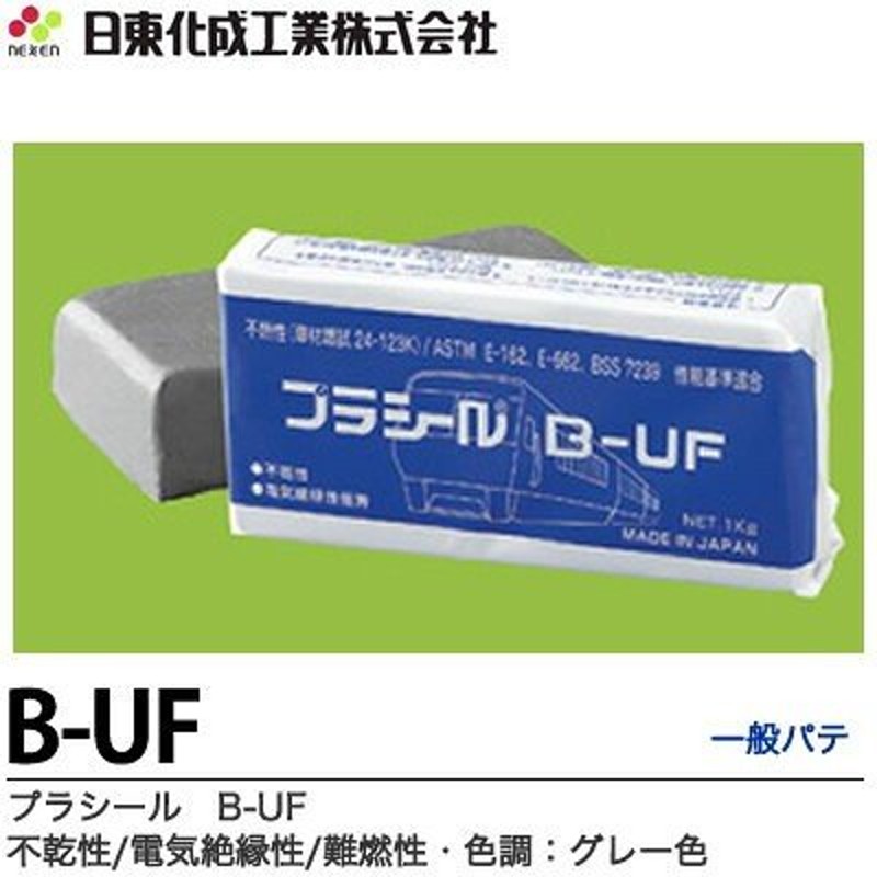 日東化成工業 プラシール 鉄道車両用パテ グレー 1Kg×20個/箱 B-UF LINEショッピング