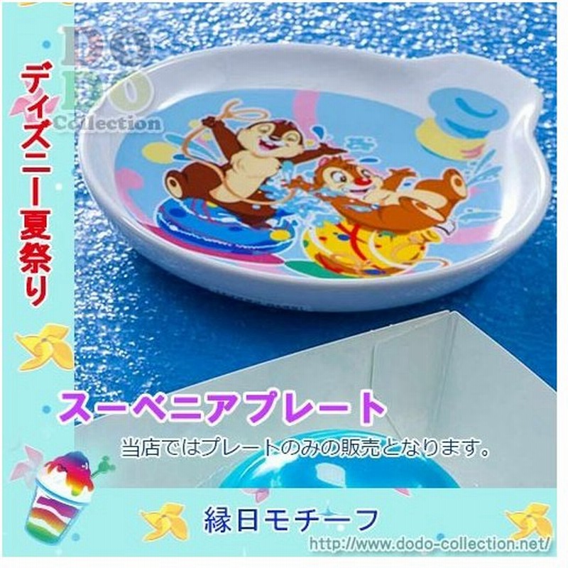 ディズニー夏祭り18 縁日モチーフ スーベニアプレート チップ デール 東京ディズニーランド限定 通販 Lineポイント最大0 5 Get Lineショッピング