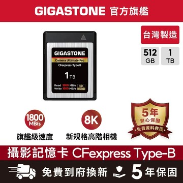 【GIGASTONE】8K專業攝影記憶卡CFexpress Type-B 1T/512G｜五年資料救援CF卡/Canon
