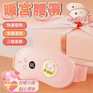 台灣出貨~暖宮腰帶 姨媽神器 大姨媽痛 緩解經痛 暖宮貼 經痛熱敷腰帶 防宮寒神器 暖暖包 月經神器 交換禮物 女生禮物