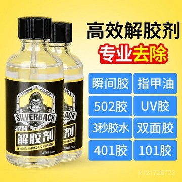 臺灣🚍8H出🉑強力多功能解膠劑502膠水速幹除膠玻璃家具手機屏幕衣 EWQS