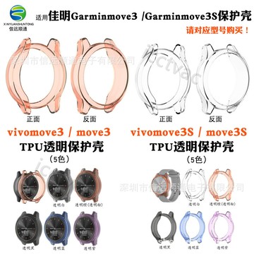 【免運】佳明vivomove3/3S手錶保護殼Garminmove3和3S透明軟膠套錶殼