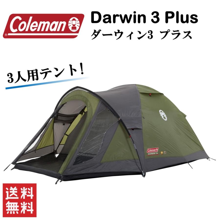 Coleman Darwin 3 plus コールマン ダーウィン 3 プラス 3人用テント