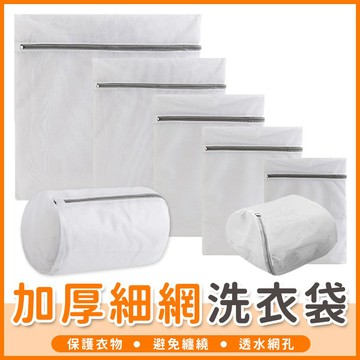 【橘子購物】 衣物袋 升級加厚 細網洗衣袋 洗衣網 防打結 內衣袋 圓柱 洗護袋 分隔袋 網隔袋 居家【A090】