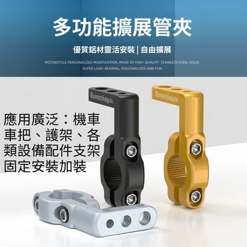 摩托車改裝多功能支架 設備配件管夾固定 加裝擴展支架 手機導航支架 擴展支架 無損安裝拓展支架 機車手機拓展支架 支架