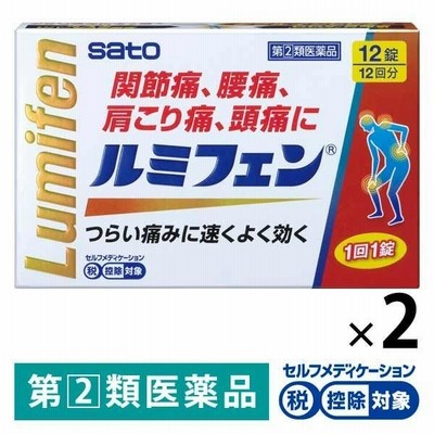 佐藤製薬ルミフェン 12錠 2箱セット 佐藤製薬 ★控除★【指定第2類医薬品】