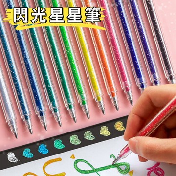 〔17TAKE〕 閃光星星筆 夢幻金屬色 變色筆 彩色原子筆 手帳筆 中性筆 多色套裝