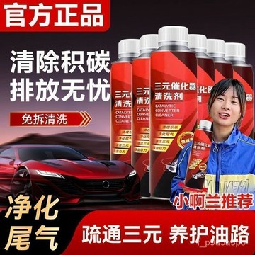 ✨台灣現貨✨三元催化洗劑清洗劑催化器清理汽車用除積碳清多用途三元清潔劑 汽油精 汽油添加劑 三元催化清洗劑 觸媒轉換器清