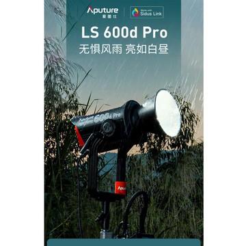 【開發票一年保固】 愛圖仕LS 600d Pro 便捷 攝影補光燈 視頻外拍 直播led常亮600W 聚光燈 專業補光燈｜領券最高折$220