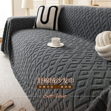 現貨 簡約風 加厚舒棉絨沙發巾 防滑 防貓抓沙發毯  一整張全蓋沙發毯墊蓋布
