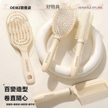 免運優選💖歐億姿OEIEZ梳子3套裝全套整套梳頭梳子捲髮梳蓬鬆梳子無骨梳女士
