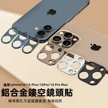 鎧甲金屬鏡頭底座 沙漠金 鏡頭貼 適用iPhone 13 14 15 16 Pro Max 鏡頭膜 16Pro 鏡頭底座
