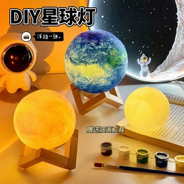 特價🌞LED手繪DIY星球髮光小夜燈彩繪月球燈擺件中秋節兒童塗鴉玩具批髮母親節 情人節禮物 DIY手工製作創意生日禮物