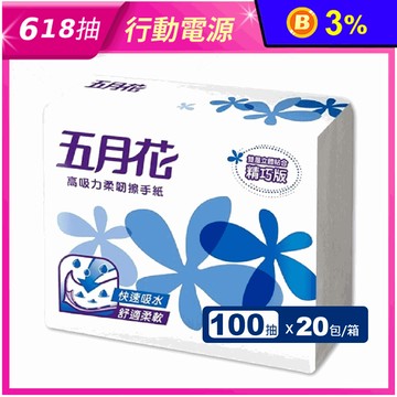 【MayFlower 五月花】高吸力柔韌擦手紙-精巧版 (100抽x20包/箱)
