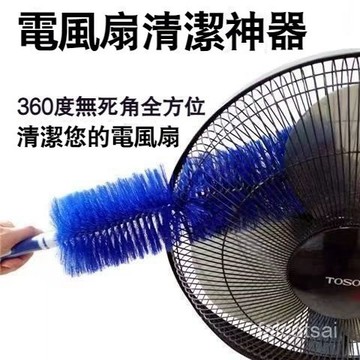 【臺灣出貨】風扇 電風扇刷 客廳 通風刷BA 可彎曲 折彎毛刷 風扇神器 電風扇清潔刷神器 紗窗隙縫清潔刷 隙縫清潔 冷