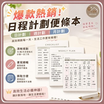 現貨-日程計劃便條本 計劃表 月計劃 週計劃 便條 可撕計畫表 記事本 月計劃 週計劃 日記本 筆記本 日曆 月曆