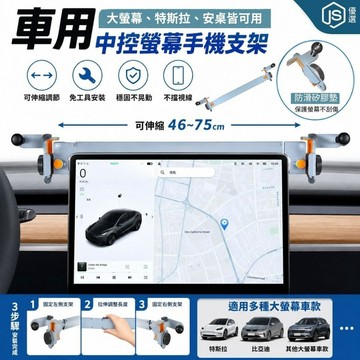 鋁合金中控大螢幕支架 車載平板導航支架 17mm球頭接口 防震耐用 特斯拉專用支架 安卓車機手機架 平板支架 中控支撐