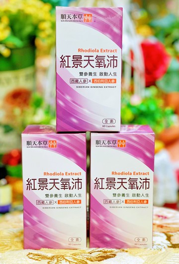 【保證公司貨】順天本草 紅景天氧沛膠囊(60顆/盒)