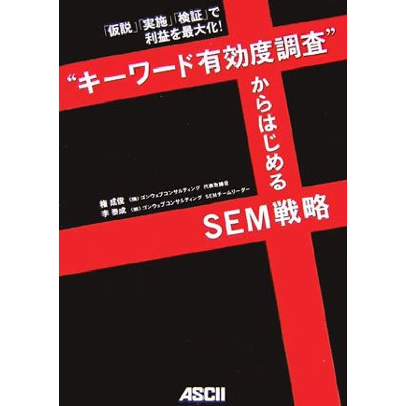 「仮説」「実施」「検証」で利益を最大化 “キーワード有効度調査”からはじめるSEM戦略