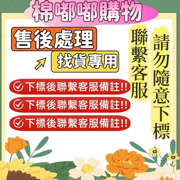 【免運】【賣場售後專用】【聯係客服後下訂】 補發 補寄 聯係客服後下訂 找貨鏈接 補貨賣場 補寄補拍專用 請勿隨意下標