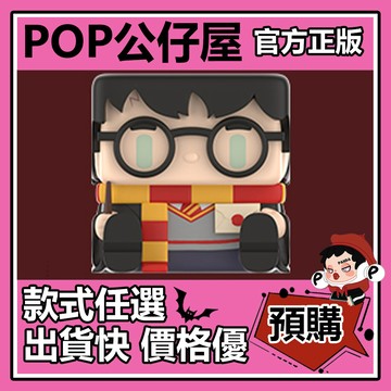 POP【全新🔥正版】哈利波特 POP CUBE1 系列 盲盒 盲抽 POPMART 泡泡瑪特 盒玩 公仔 手辦