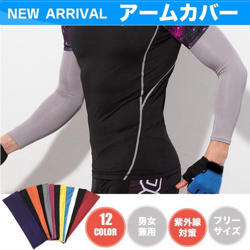 アームカバー スポーツ メンズ レディース 夏用 冷感 Uvカット 日焼け防止 大きいサイズ 通販 Lineポイント最大0 5 Get Lineショッピング