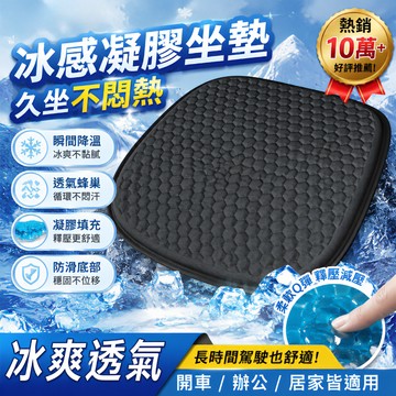 🔥台灣出貨🔥汽車坐墊 辦公室坐墊 家用坐墊 四季通用坐墊 透氣坐墊 新款凝膠坐墊 夏天必備坐墊 防滑式坐墊 舒適涼爽透氣