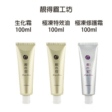 SHELARY 希拉蕊  靚得眉工坊 極凍特效油 生化霜 極凍修護霜 免沖水護髮100ml 免沖水護髮 【貝羅卡】｜滿額領券最高現折$200｜雙12嘉年華⚡專櫃 美妝 香氛 保養 禮享保養 香約聖誕 美的三次方