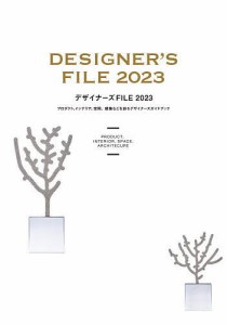 デザイナーズFILE プロダクト,インテリア,空間,建築などを創るデザイナーズガイドブック カラーズ