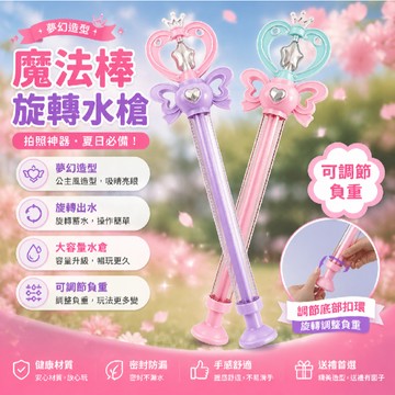 隔日達 魔法棒水花 仙女水槍 魔法棒水槍 仙女棒水槍 煙花水槍 抽拉式水炮 抽拉式噴水槍 寶寶打水仗 玩具 水槍 禮物