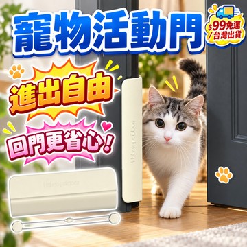 天天99免運! 進出自由 寵物門 貓門 寵物活動門 貓門自由出入門 寵物自動門 寵物自動進出 DL1