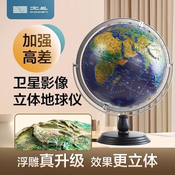 【雲渡小鋪】北鬥地球儀3d立體懸浮初高中學生專用大號高清立體浮雕地圖大擺件