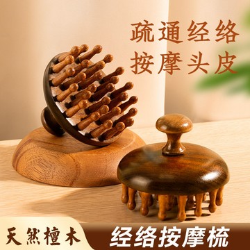 隔日到貨🏆頭皮按摩梳 檀木梳 檀木圓盤梳 28釘圓盤 按摩器頭部梳 檀木經絡梳 按摩梳 經絡梳 經絡按摩刷 美腿刷