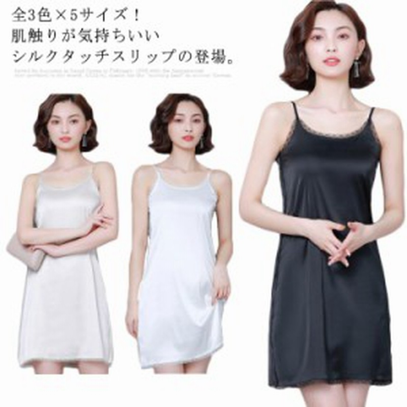 全3色 5サイズ スリップ ロング インナー ワンピース キャミワンピ キャミソールワンピース ロングキャミソール ペチコート ロングスリ 通販 Lineポイント最大1 0 Get Lineショッピング