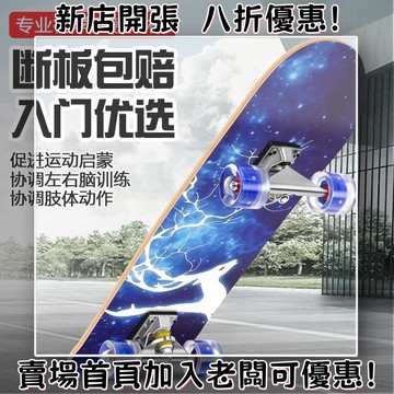 滑板 初學者 青少年 兒童 男孩 女生 雙翹板 成人 專業 刷街 四輪 閃光 滑板車 閃光滑板車 初學者滑板