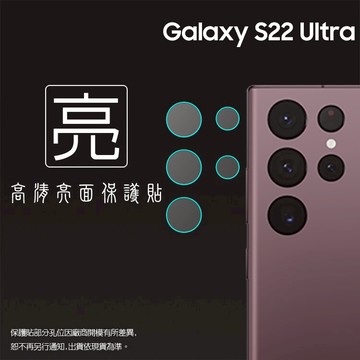 亮面鏡頭保護貼 SAMSUNG 三星 Galaxy S22 Ultra / S23 Ultra / S24 Ultra / S25 Ultra 5G【2組】鏡頭貼 保護貼 軟性 亮貼 亮面貼 保護膜
